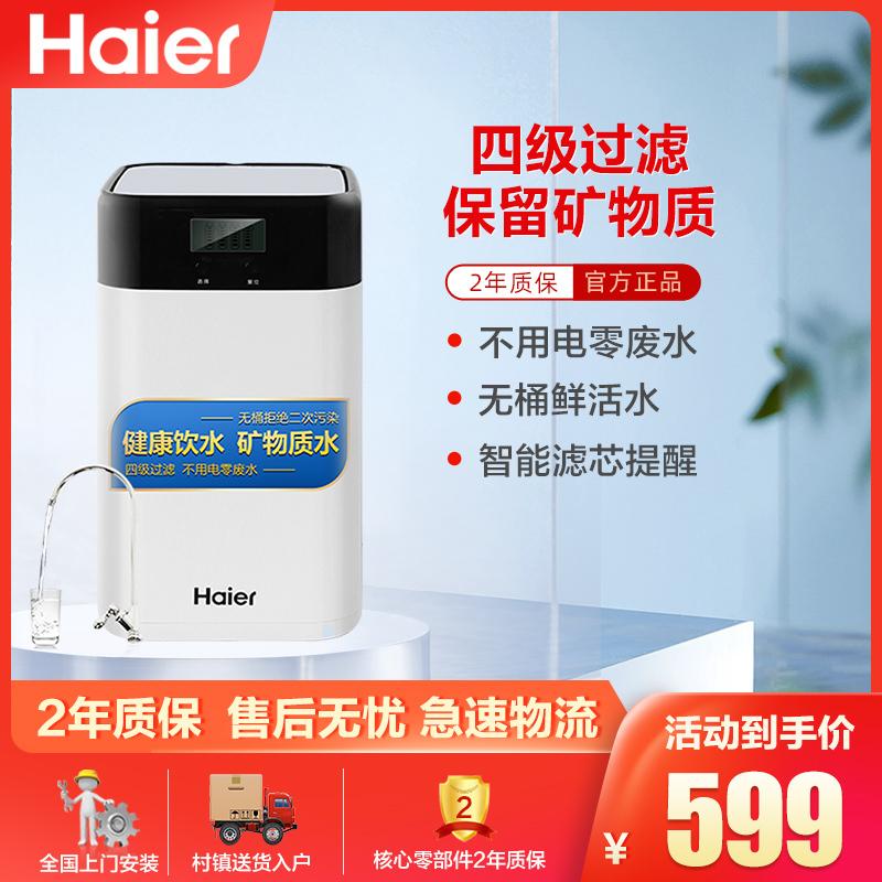 Haier/海尔 净水器家用 自来水过滤器 厨房净水机 台式超滤机 HU603-4(A)