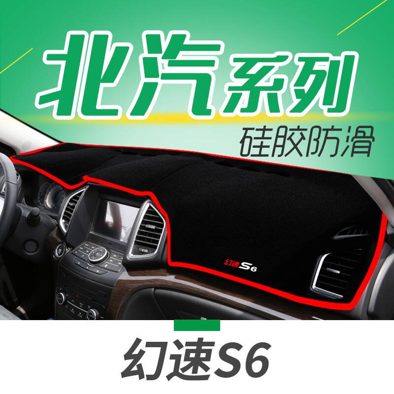 北汽银翔幻速S3L专用避光垫防晒垫幻速H5H6S2S5S6S7汽车仪表盘中控台遮光垫隔热垫