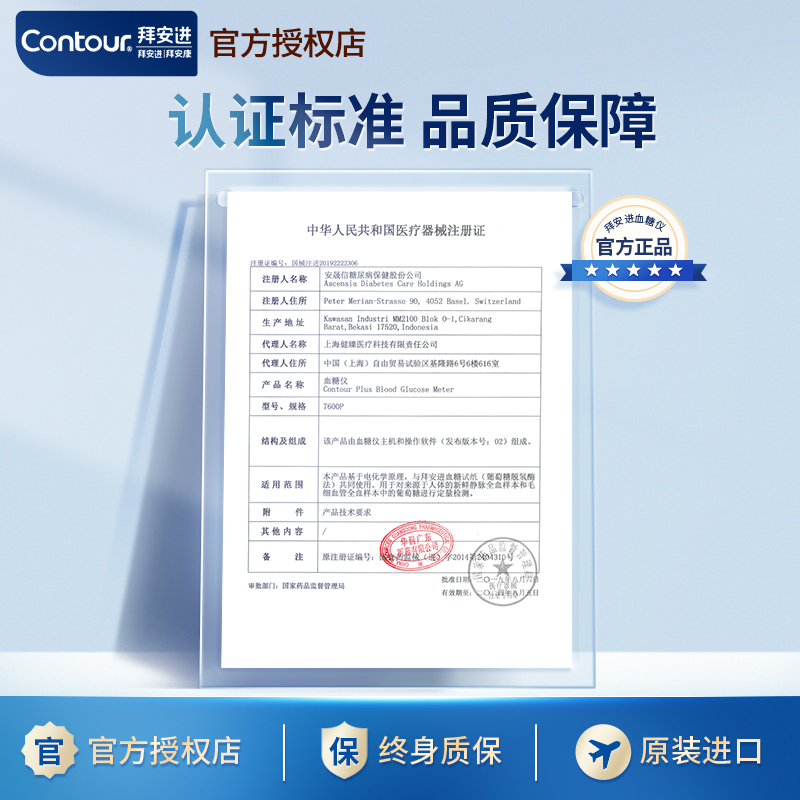 拜耳拜安进血糖测试仪家用全自动精准测量血糖的仪器进口医用套装100血糖测试条