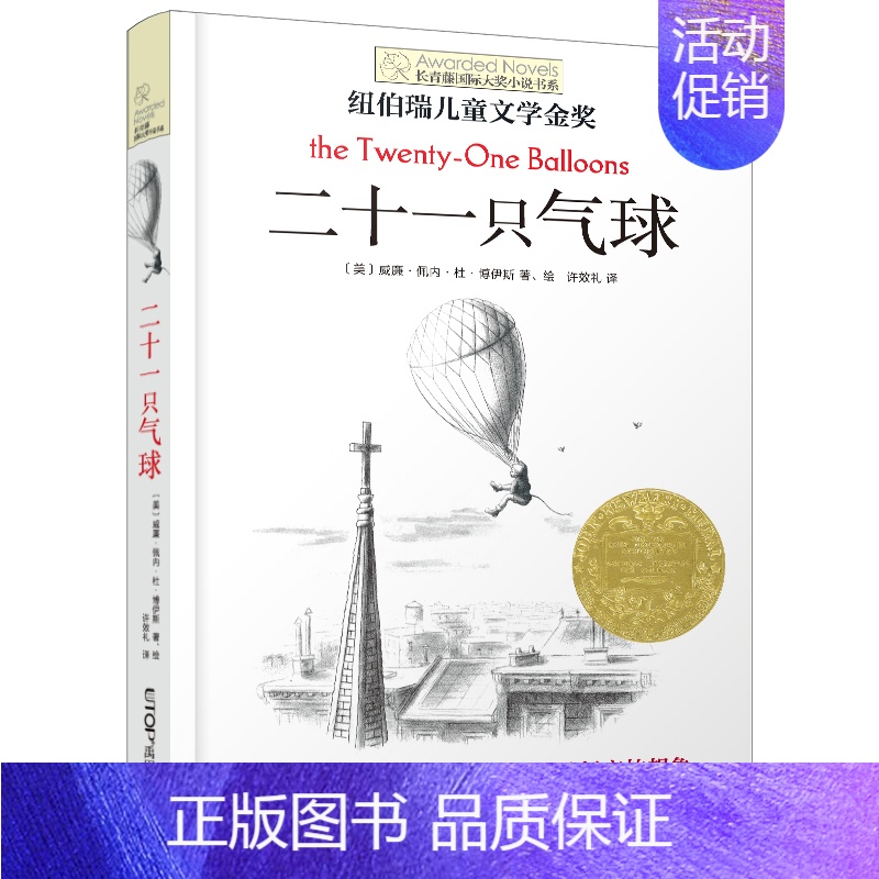 【单本】二十一只气球 【正版】坏脾气的玛格丽特 长青藤国际小说书系 6-9-12-15岁中小学生课外阅读书籍青少年儿童校