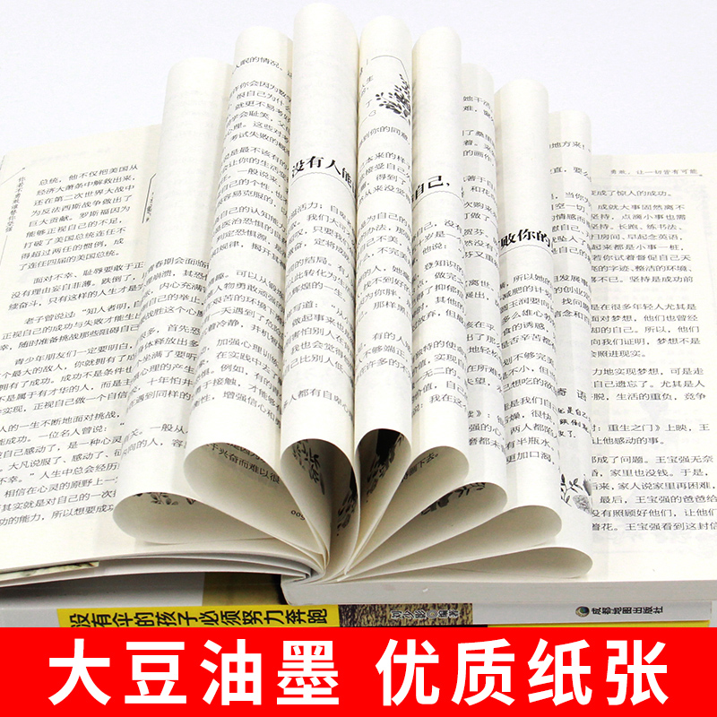 [正版]青少年励志故事三四五六七年级小学生课外阅读书籍必读初中生初一初二9-10-12-16-18周岁班主任名师指导儿高清大图