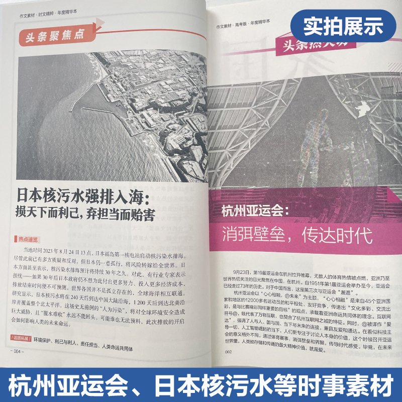 [3本]时文精粹+作文素材精华本+作文素材年度精华本 高中通用 [正版]备考2024高考作文素材年度精华本时文精粹热考时高清大图
