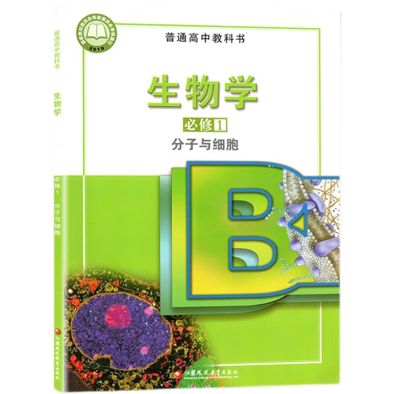 可单选苏教版生物高中生物学课本全套5本江苏凤凰教育出版社苏科版
