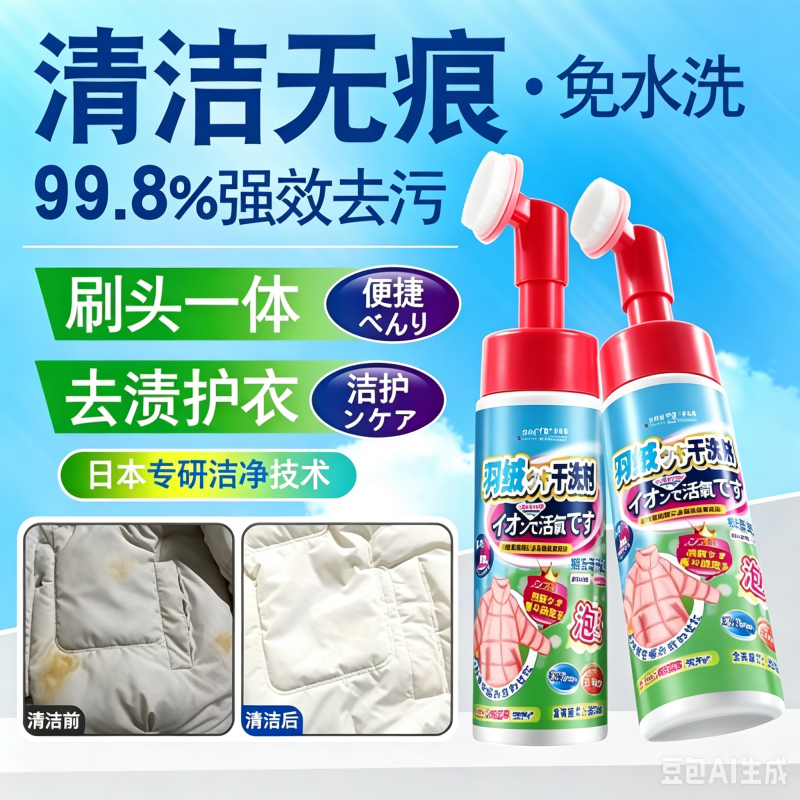 【4瓶】全球仓洗羽绒服清洗剂200ml免水洗家用神器去油渍专用洗涤洁泡清洁...