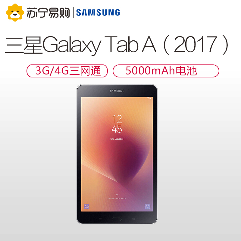 三星(SAMSUNG)Galaxy Tab A(2017)通话平板电脑 8.0英寸(3G 32GB 全网通) 银色 T385