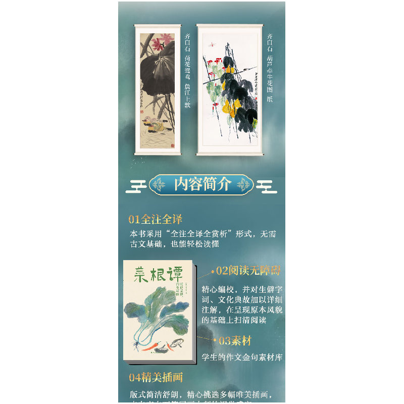 醉染图书菜根谭+围炉夜话+小窗幽记 全3册9787531731818高清大图