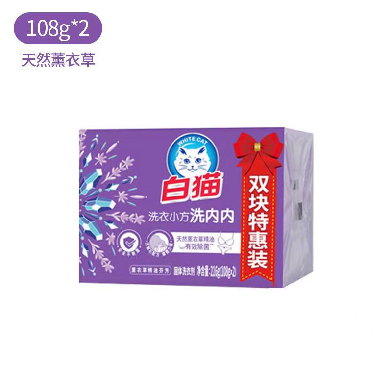 白猫洗洗衣皂肥皂内衣内裤透明皂除菌家用216g小方薰衣草碱性污渍高清大图