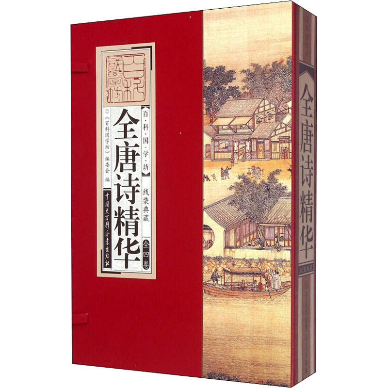 【M】全唐诗精华(全4册)-9787500095873
