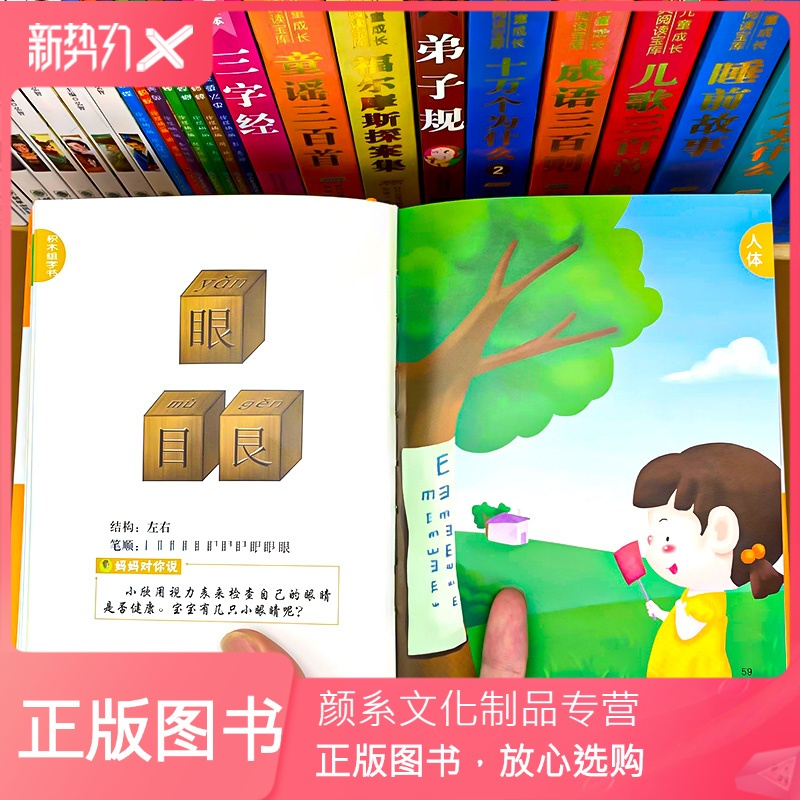 颜系图书 幼儿识字书积木组字识字神器学前儿童认字教材2岁3 4 6岁幼儿早教书籍婴儿象形识字大王幼儿园宝宝启蒙益智学习 报价 参数 图片 视频 怎么样 问答 苏宁易购