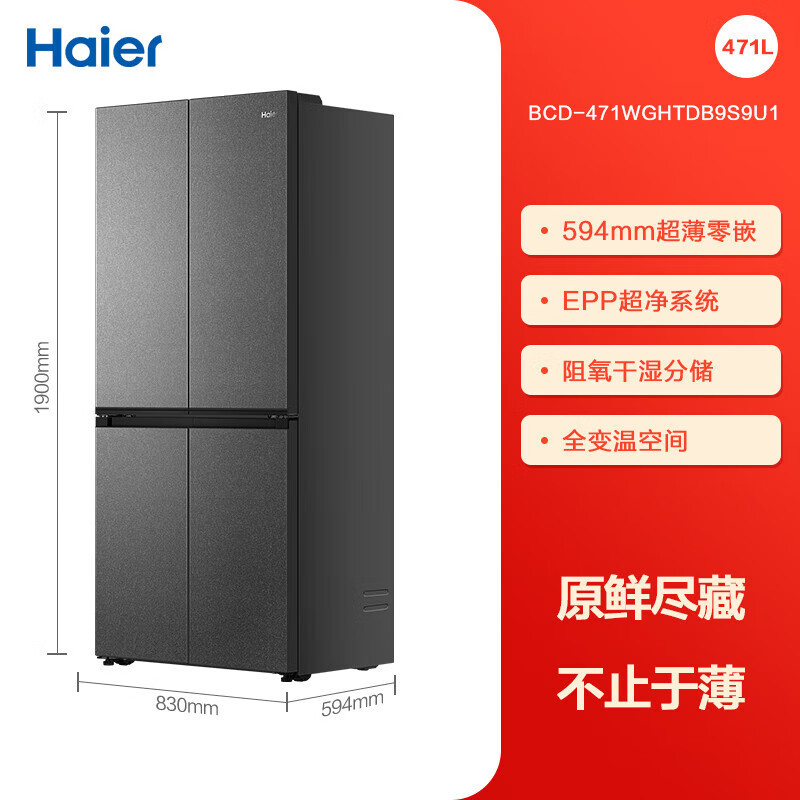 海尔(Haier)BCD-471WGHTDB9S9U1 471L十字双开四门零嵌入式超薄冰箱家用变温