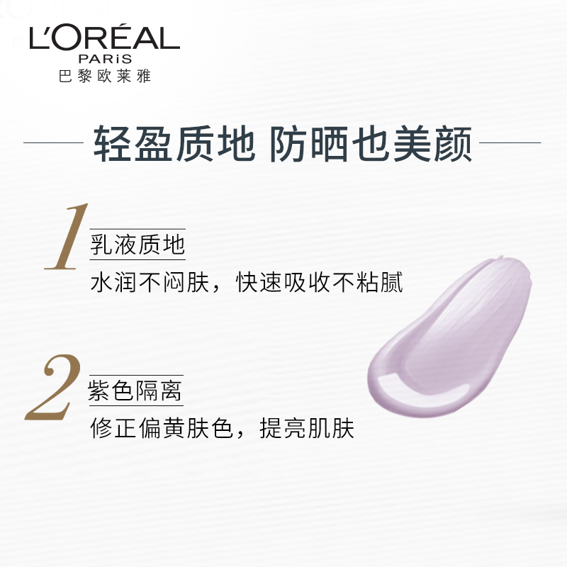 欧莱雅面部全身防晒霜spf50+隔离霜男女防晒黑防晒伤 柔紫40ml