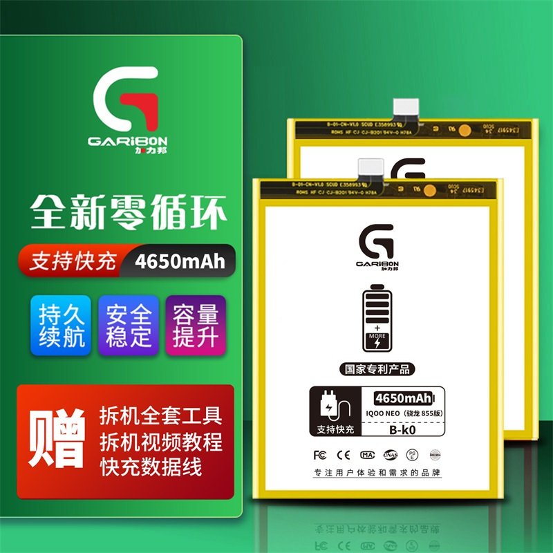 加力邦vivo电池iqooneo电池骁龙855芯片编码bk0容量4650mah手机电池