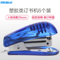 可得优(KW-triO)5512T 20页迷你订书机6个装 适用订书针24/6-26/6装订器学生订书机颜色随机 订书机