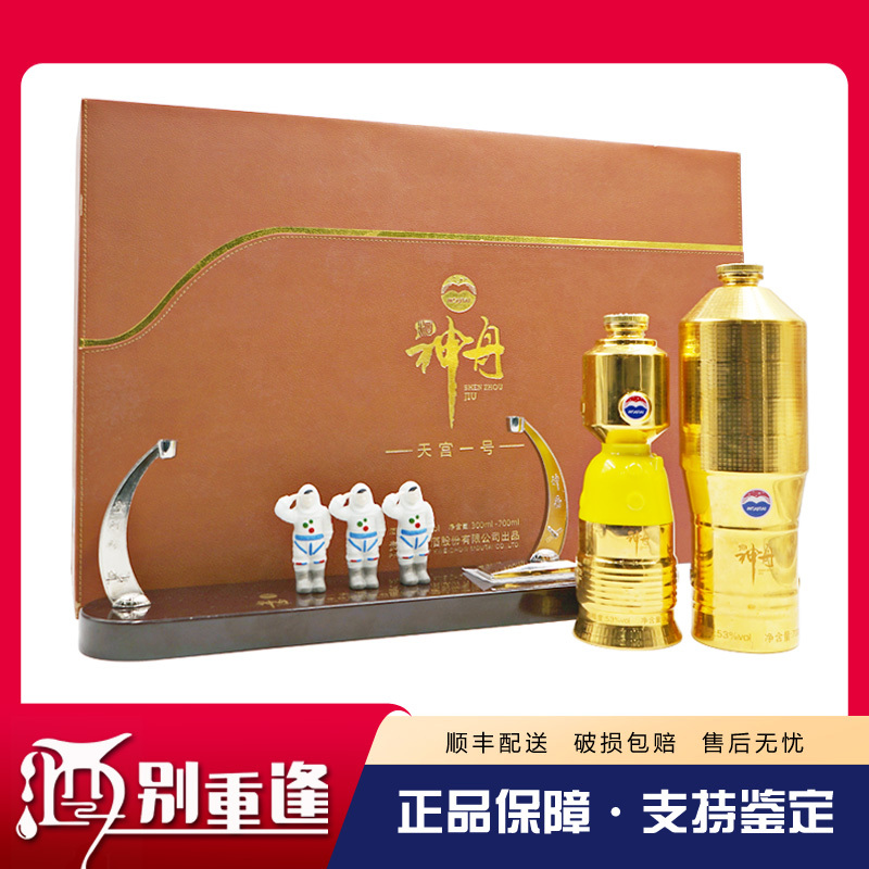 [酒别重逢]贵州茅台酒 天宫一号53度700ml+300ml2瓶装酱香型白酒