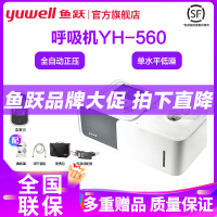 鱼跃呼吸机 YH-560