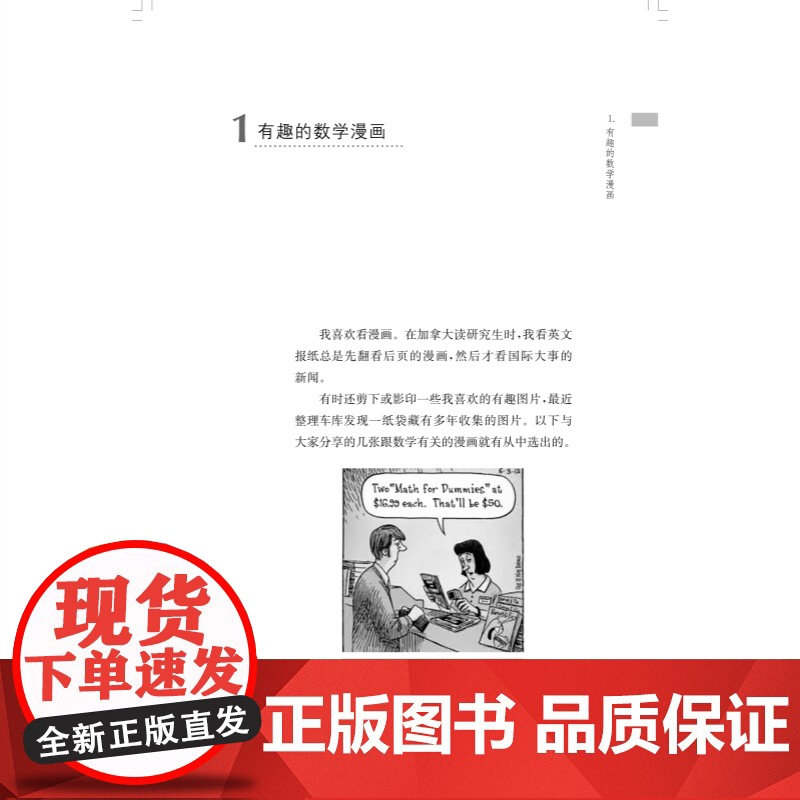 数学和数学家的故事第11册 数学科普读物上海科学技术出版社李学数著作高清大图