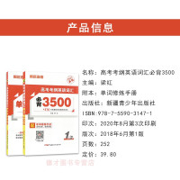 2021版 远藤高考 高考考纲英语词汇必背3500+376个有考纲无的词汇 配单词修炼手册 边背边练 效果更佳