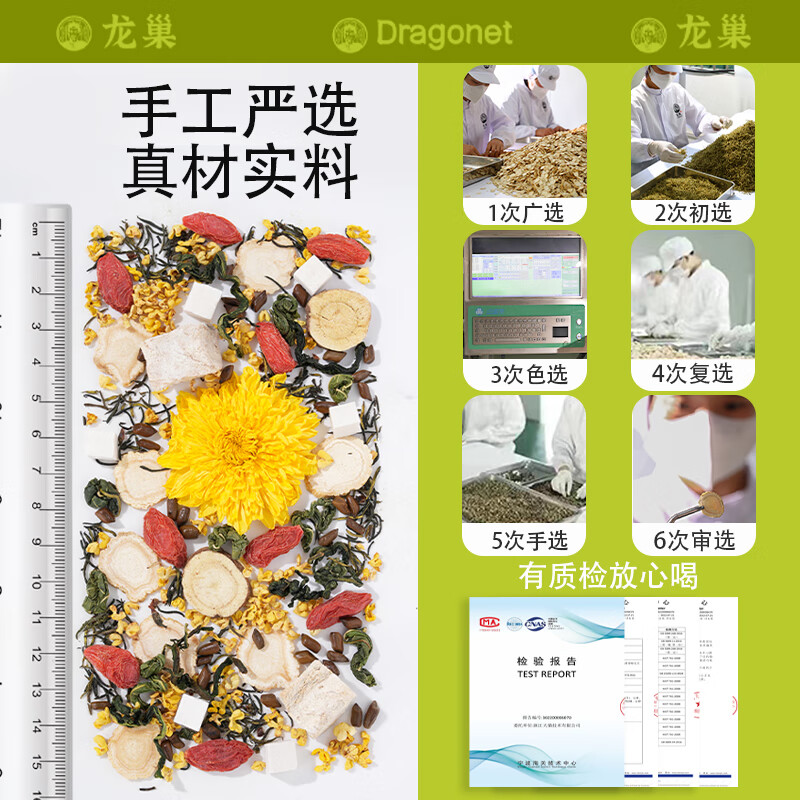 龙巢手选5A原料人参桂花枸杞菊花决明子茶熬夜加班肝火旺盛易怒高清大图