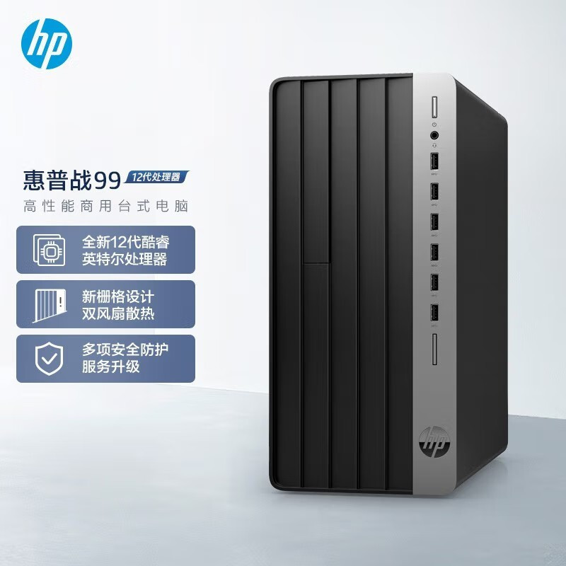 惠普(hp)战99高性能商用办公电脑台式 i5主机