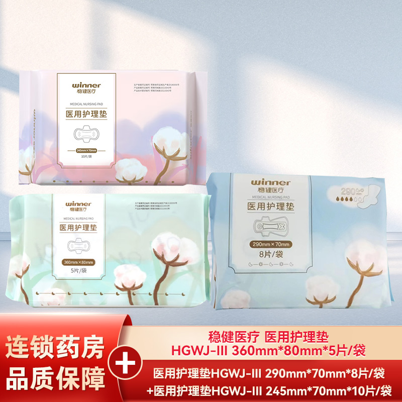 稳健医疗医用护理垫