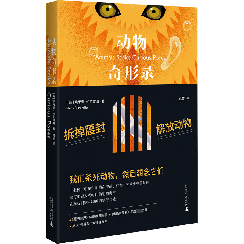 动物奇形录