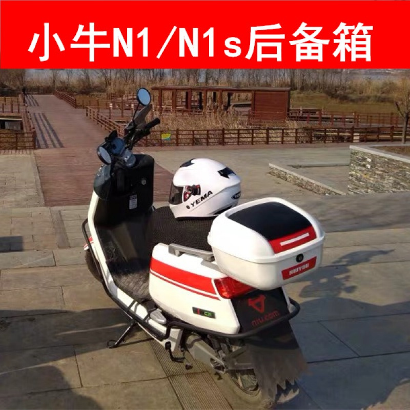 电动车后备箱适用小牛电动车n1snqigtnn1后尾箱储物箱后货架储物架