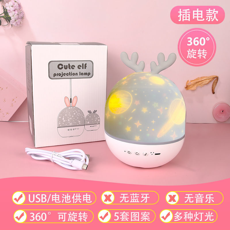 梦幻星空灯投影小夜灯满天星灯卧室浪漫旋转投影灯创意生日礼物女 麋鹿插电款(无音乐+送5组影片) 标准包装(无礼袋贺卡充电