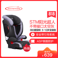 德国原装进口STM汽车用儿童安全座椅阳光超人3-12岁 不带接口