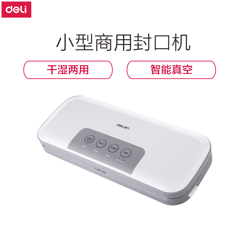 得力deli真空机包装机小型商用全自动抽真空封口机家用覆膜机塑封机