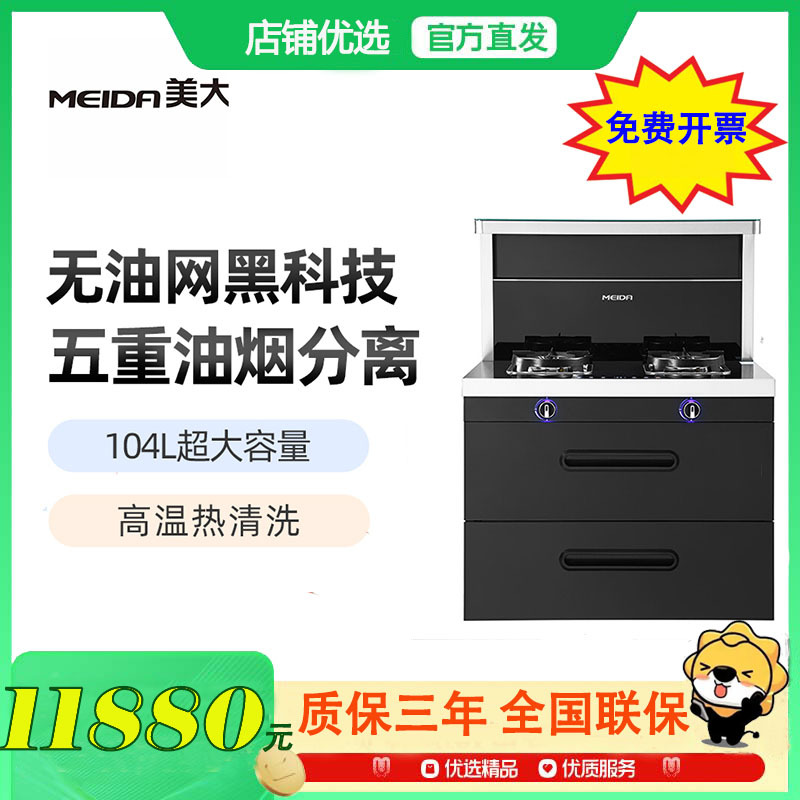 美大(Meida)集成灶X7S-A(MD1) 侧吸下排抽油烟机燃气灶 天然气高清大图