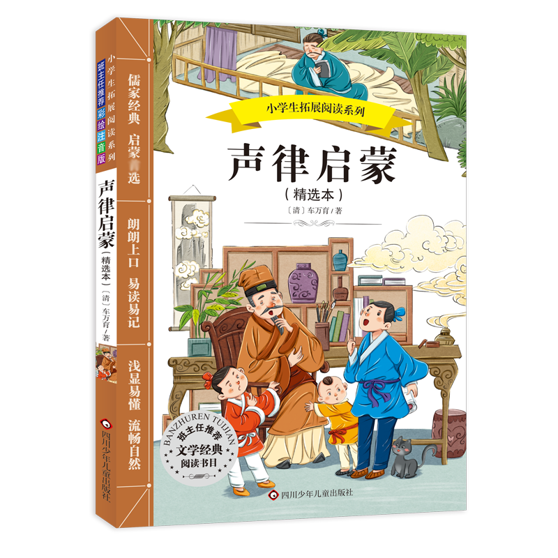 【M】声律启蒙-9787536575776