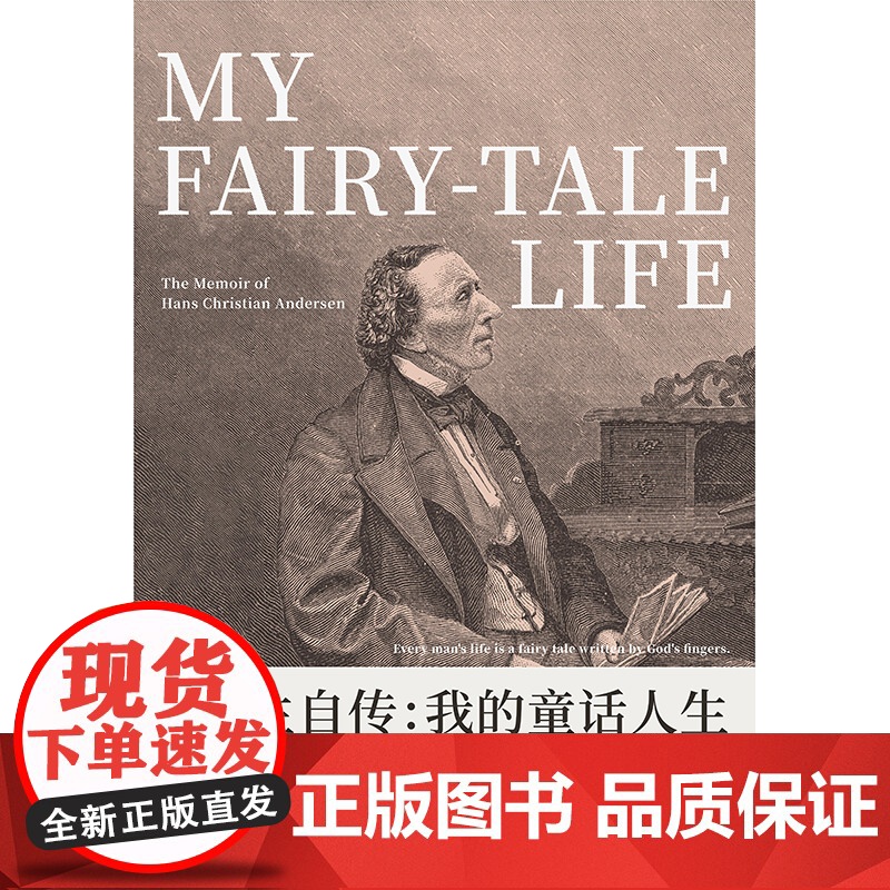 安徒生自传:我的童话人生 安徒生 中国国际广播出版社 正版书籍高清大图