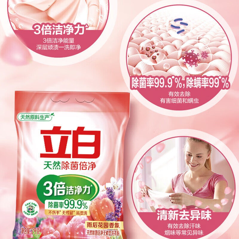 立白 天然除菌倍净洗衣粉2kg高清大图