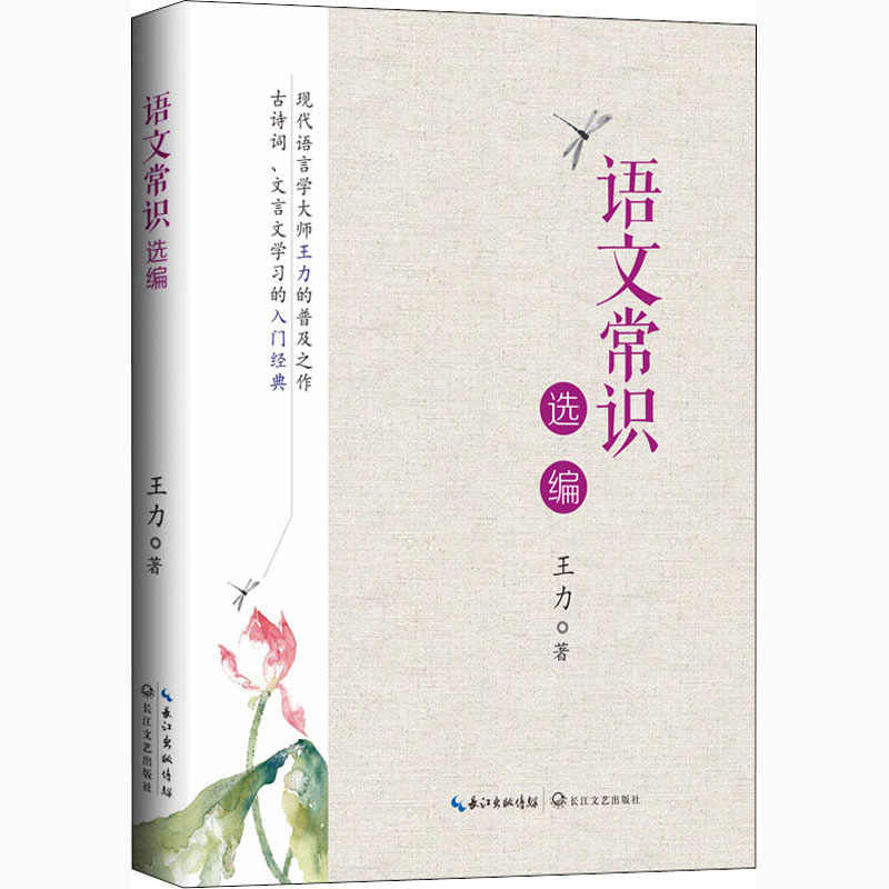 【M】语文常识选编-9787570219018