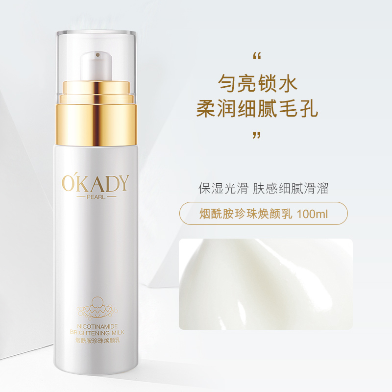 欧佩烟酰胺珍珠焕颜六件套补水保湿淡斑抗皱护肤品套装化妆品