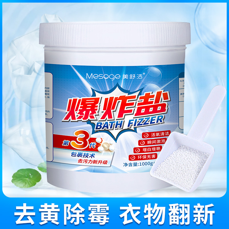 美舒洁爆炸盐1100g高清大图