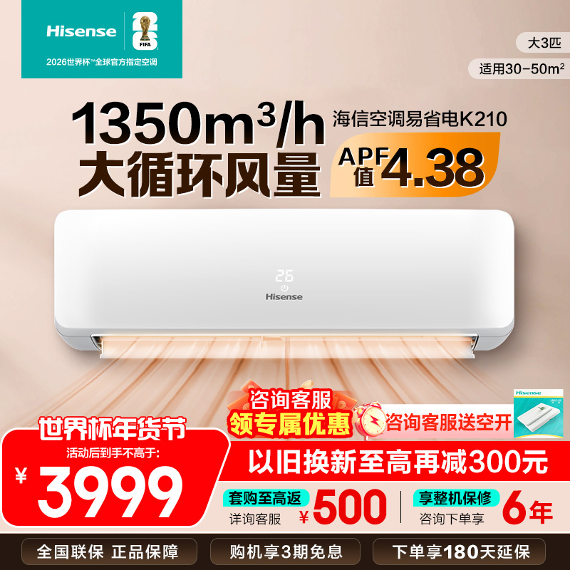 [官方自营]海信(Hisense)大3匹挂机空调新一级变频冷暖 客厅家用商用壁挂式空调KFR-72GW/K210D-A1