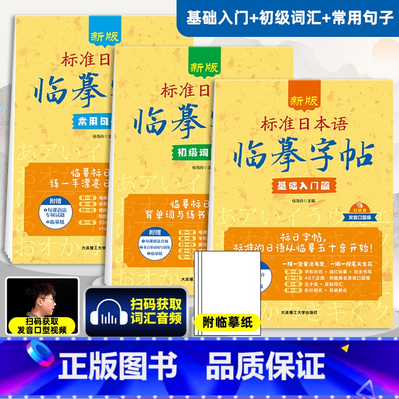【新东方5册】基础入门+初级词汇+常用句子+美文诗歌+日记书信篇 【正版】标准日语临摹字帖初级词汇常用句子基础入门全三册