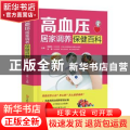 高血压居家调养保健百科
