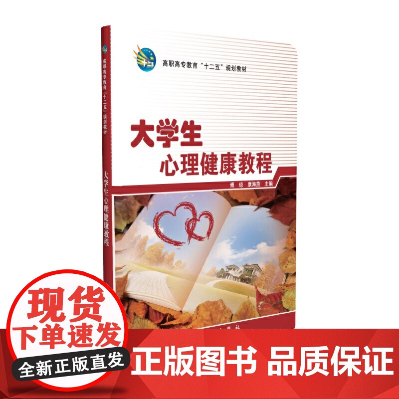 大学生心理健康教程高清大图