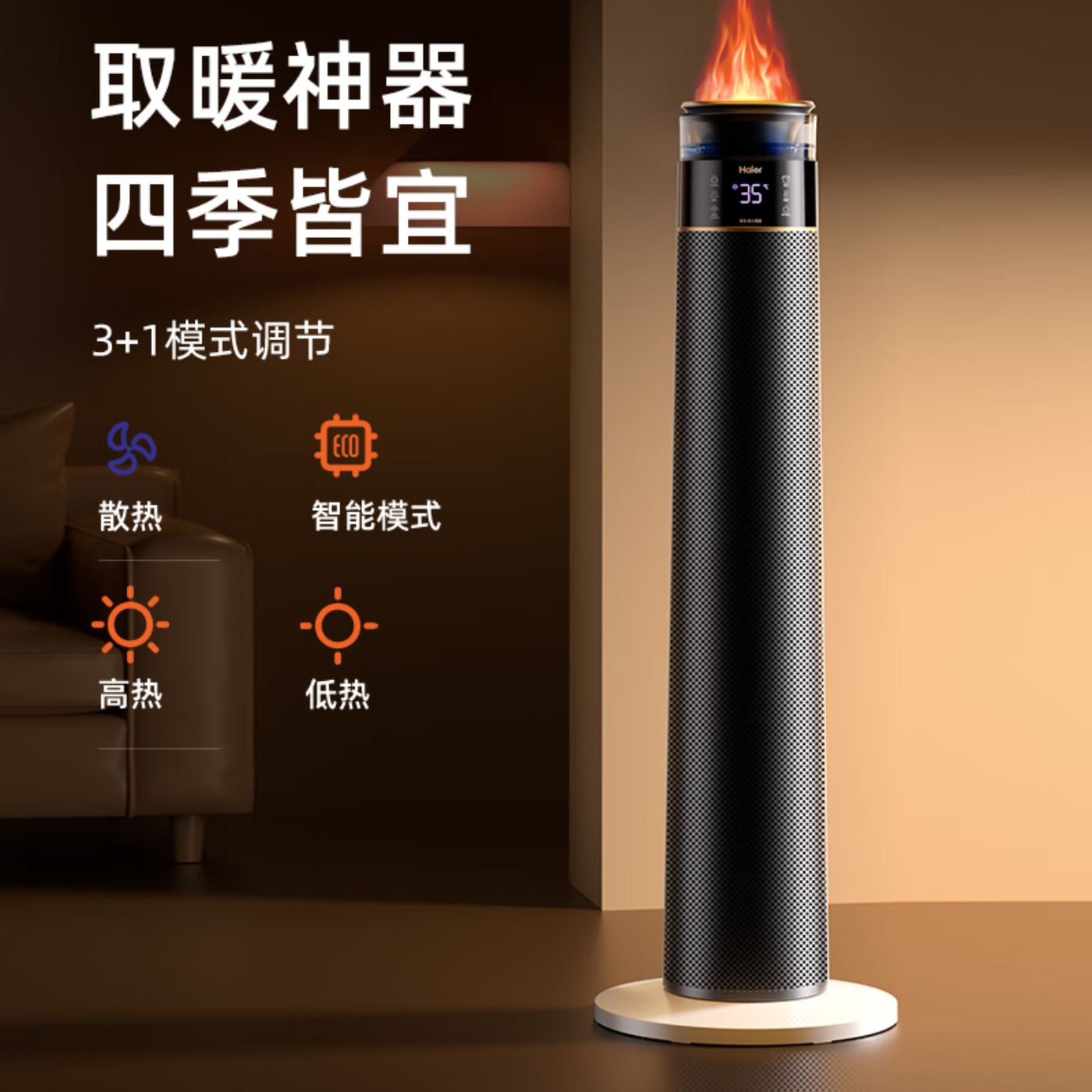 海尔(Haier)石墨烯暖风机取暖器烤火炉定时电暖器语音遥控电暖气节能省电安全阻燃多重防护断电记忆大面积取暖 石墨烯/火高清大图