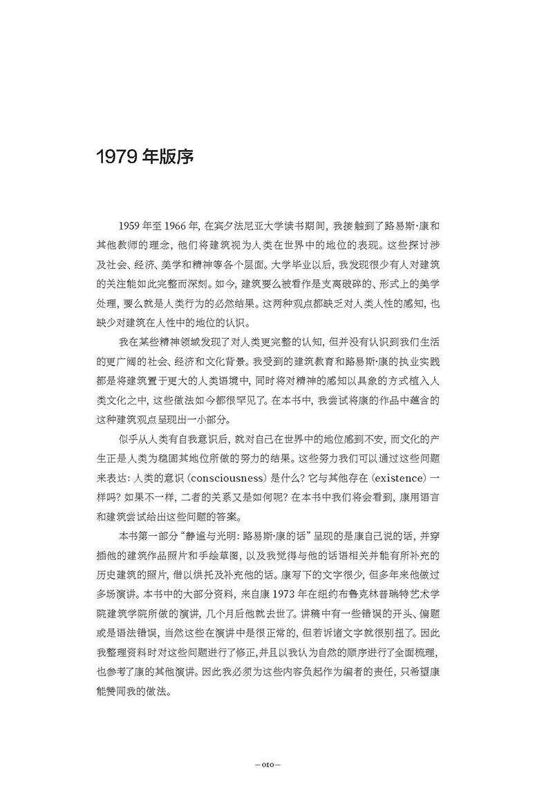 [正版]路易斯康的建筑精神 静谧与光明 建筑大师设计理念剖析美学探索建筑理论建筑室内设计师参考书籍环境结构场所光影贝聿高清大图