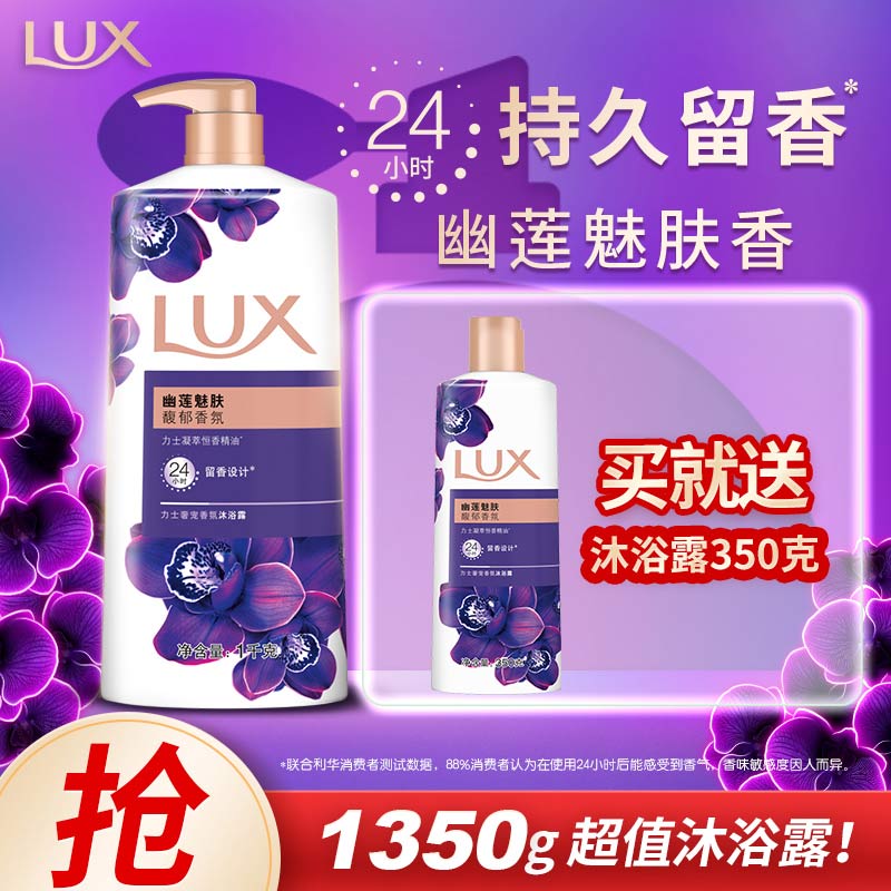 力士(LUX)沐浴露套装 紫色幽莲魅肤沐浴乳1000g 送幽莲350g 香味持久高清大图