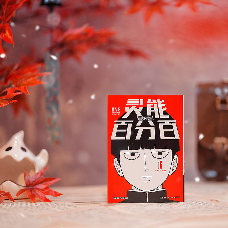 [正版]灵能百分百16 ONE著简体中文版同名动漫原著 小学馆 一拳超人 二次元的灵魂归宿 茂夫新隆花泽辉气小酒窝书店高清大图