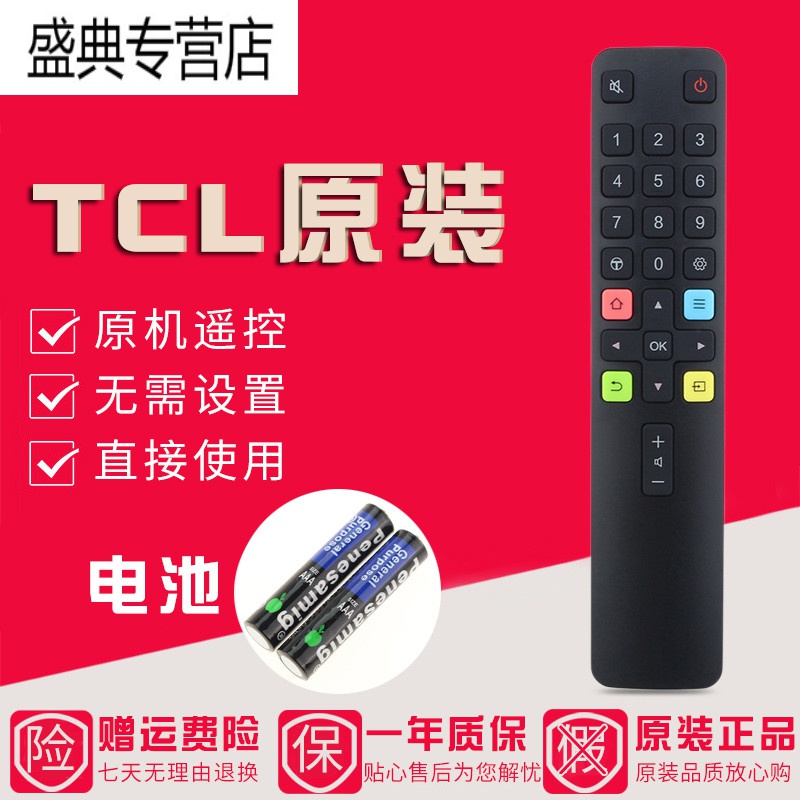 原装TCL电视遥控器43U8 50U8 55U8 65U8高清大图