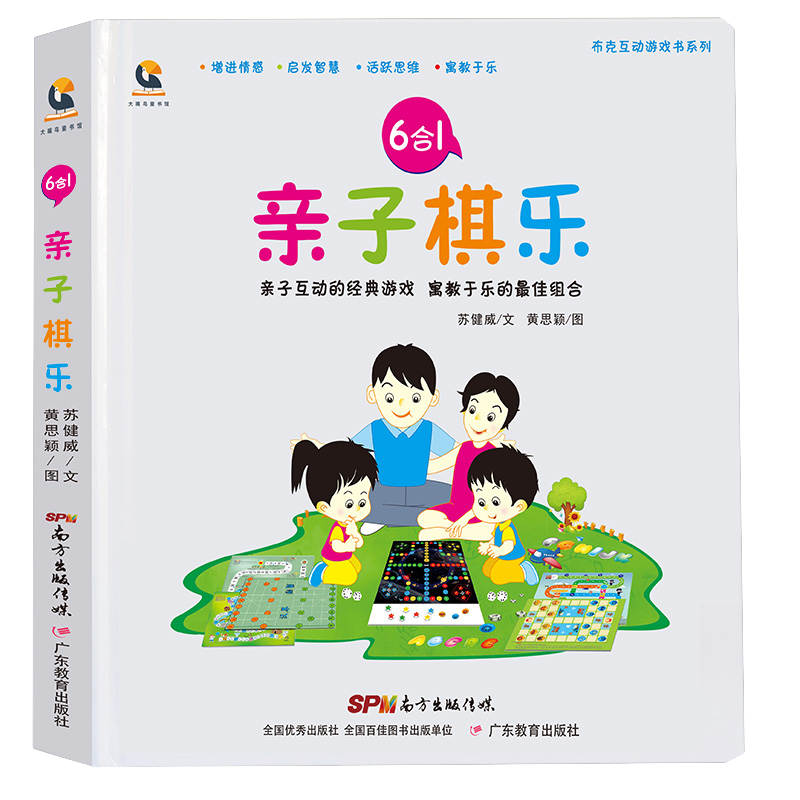醉染图书亲子棋乐9787554819708高清大图