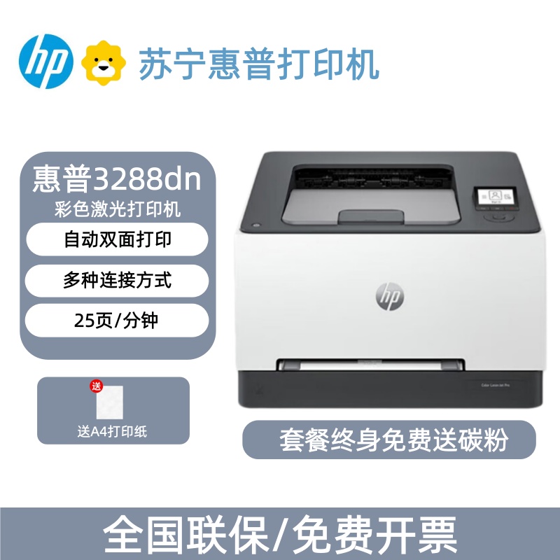 [HP]M3288dn打印机单打印彩色激光家用小型商务办公自动双面打印 -套餐3:标配+专用黑彩硒鼓1套4个高清大图