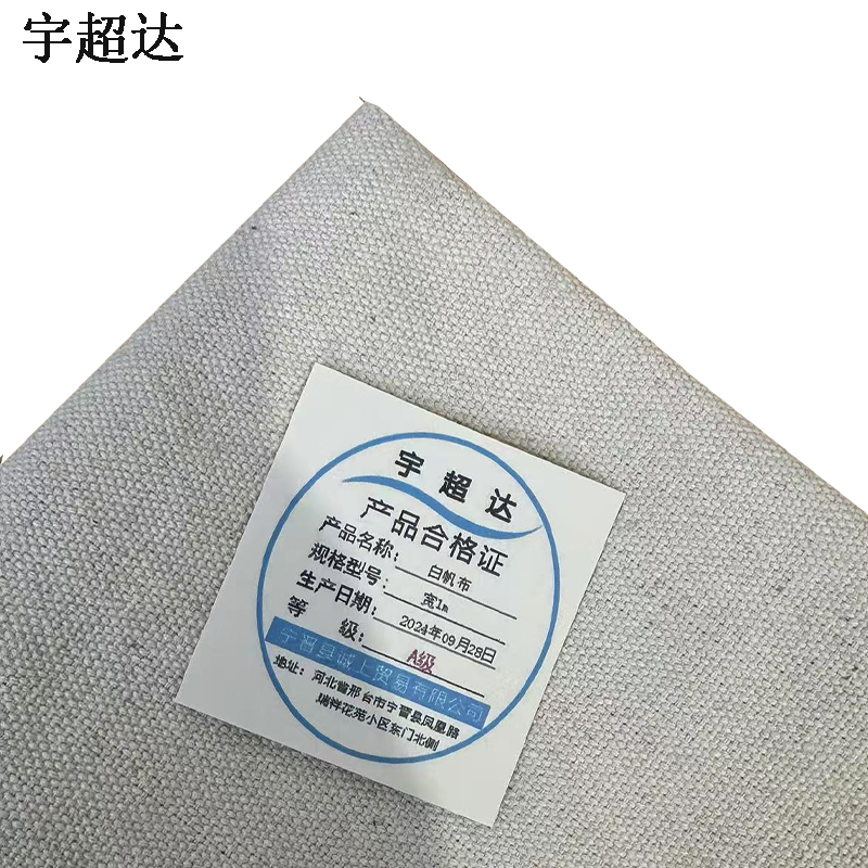 宇超达 白帆布 宽1m 米