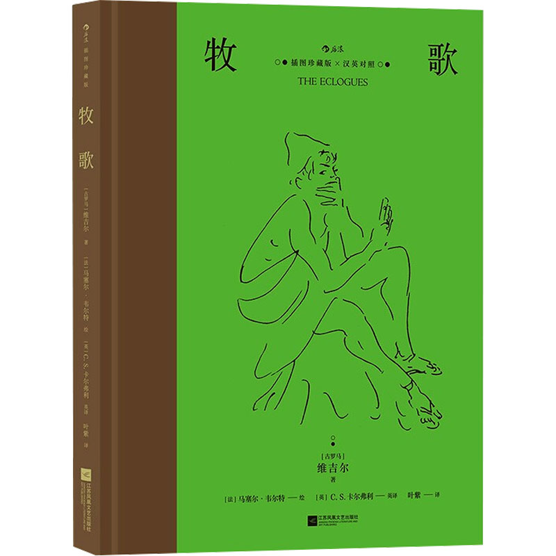 【M】牧歌 插图珍藏版 汉英对照-9787559458759
