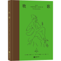 【粉象优品】牧歌 名家名译插图珍藏版 附赠英译文本 奥斯卡电影《红磨坊》设计师精美插画 外国文学诗歌集